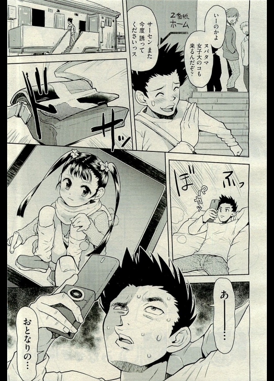 [みなすきぽぷり] おとなりのまゆちゃん