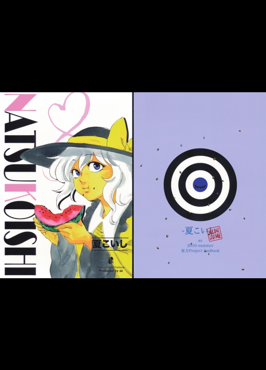 夏こいし (東方) (非エロ)