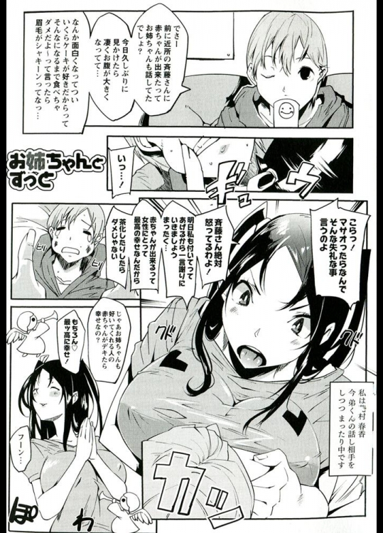 お姉ちゃんとずっと