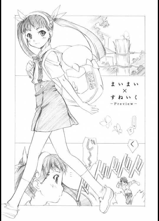 まいまい×すねいく-Preview-          