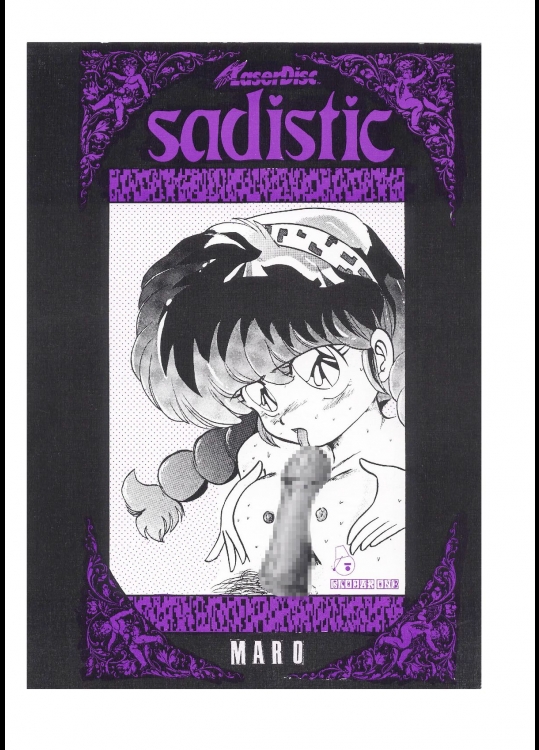[グローバルワン (Maro)] sadistic LaserDisc (らんま 12 )