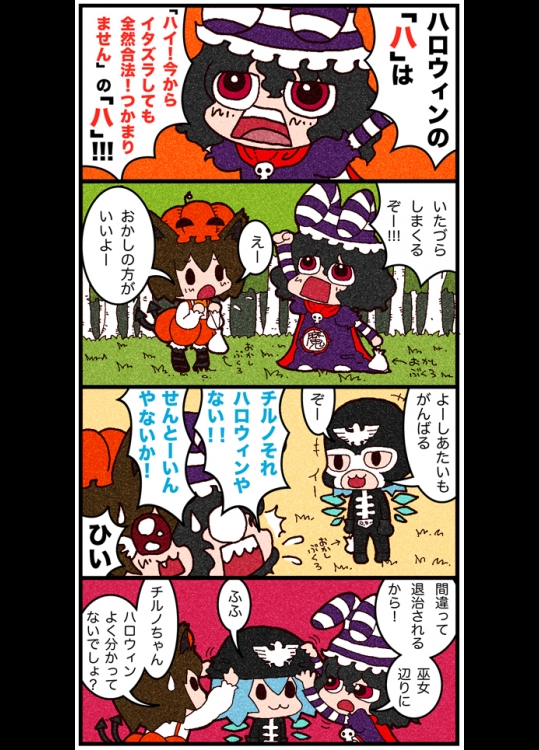 [からあげ太郎] 東方ハロウィン4コマ (東方Project)