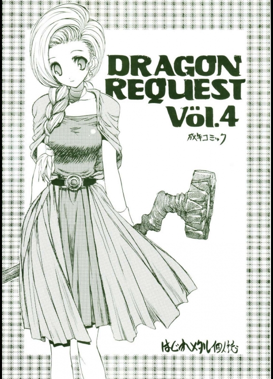 DRAGON REQUEST vol.4          