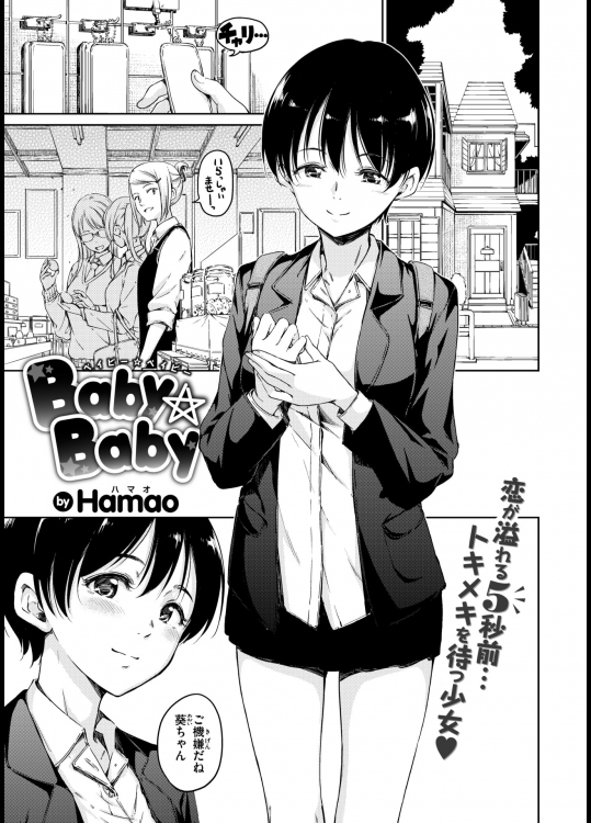 [Hamao] Baby Baby