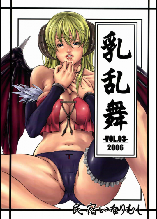 乳乱舞 VOL.03