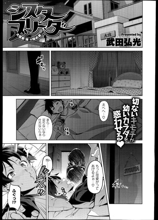 [武田弘光] シスターブリーダー -大宮家 妹の秘め事-