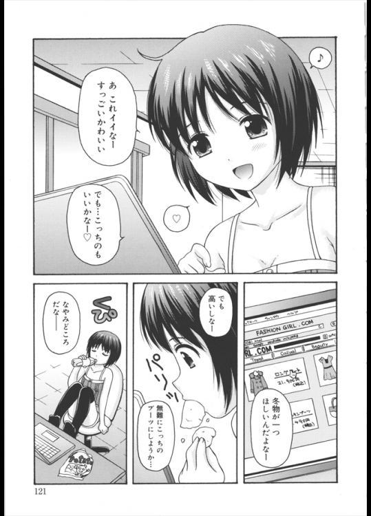 後輩女子にとってもなつかれているんだが勝手にPCで買い物したりしやがるのでお仕置きにセックスしてやったわｗｗｗ【ねんど。 同人誌・エロ漫画】