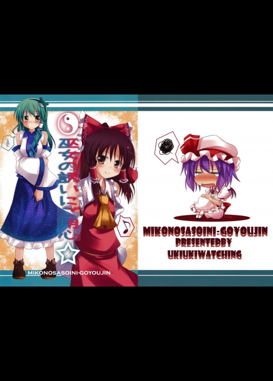 [UkiUkiWatching] 巫女の誘いにご用心_3