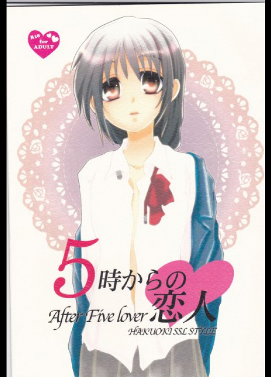5時からの恋人 薄桜鬼同人誌