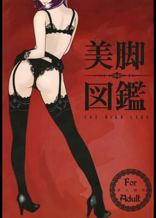 [月刊イスタンブール] 美脚図鑑