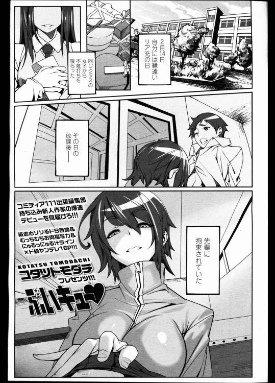 [コタツトモダチ] ぶいキュー♥