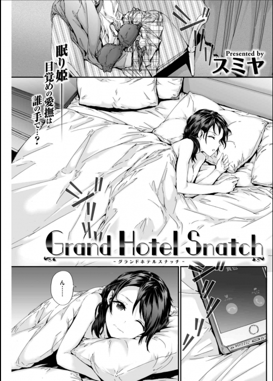 Grand Hotel Snatch