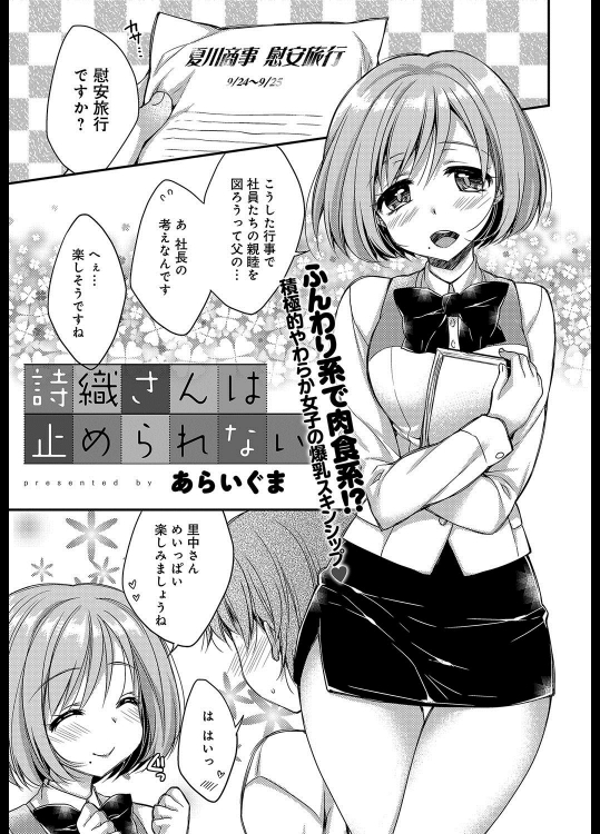 [あらいぐま] 詩織さんは止められない