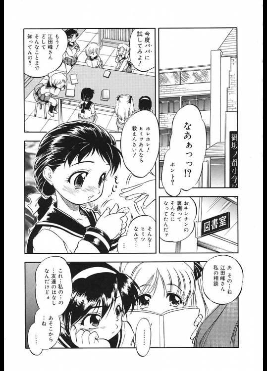 河川敷に落ちているエロ本を見ながら女の子同士で見せ合いっこしながら性の勉強していたら…大人達に性教育された