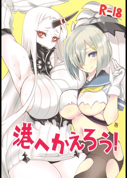 [Blue Mage] 港へかえろう! (艦隊これくしょん -艦これ-)