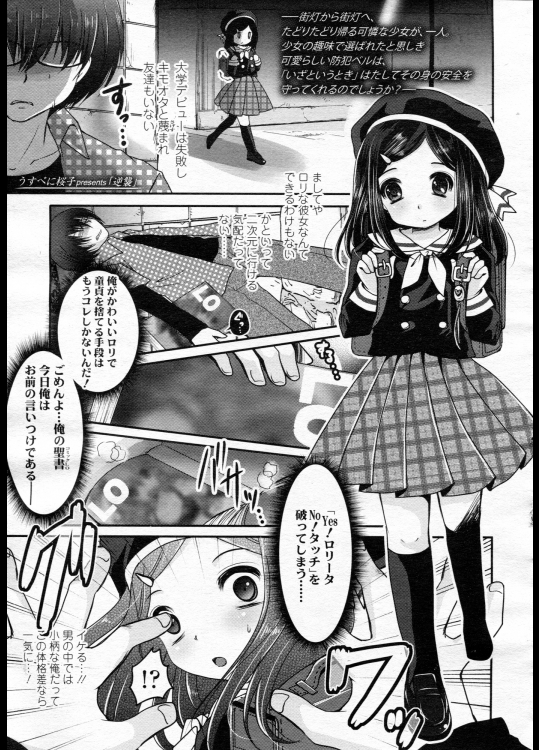 [うすべに桜子] 逆襲