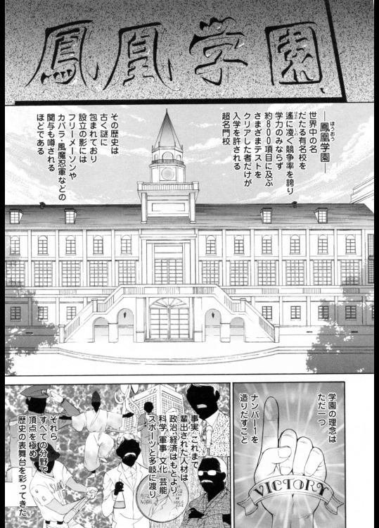 [夢咲三十郎] 鳳凰学園性徒会