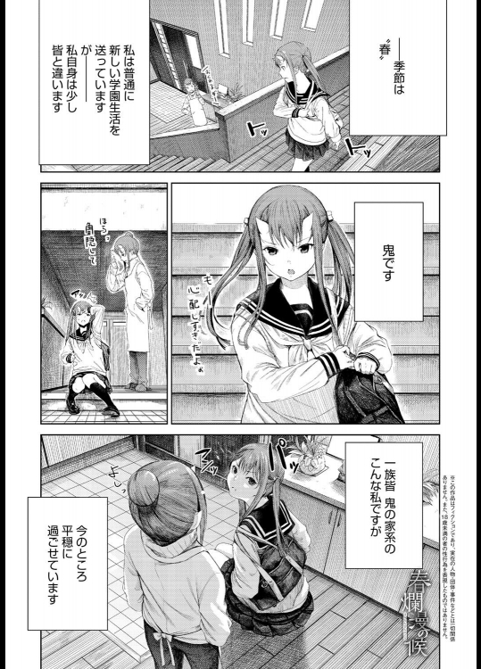 [恵比寿丸] 春爛漫の候