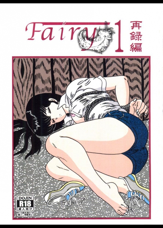 [海月堂 (地獄先生ひろべ～)] Fairy 1 再録編 (めぞん一刻)