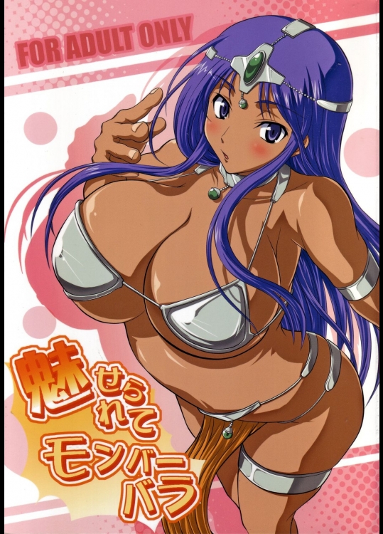 【乱交】【巨乳】ドラゴンクエスト4のエロ同人誌