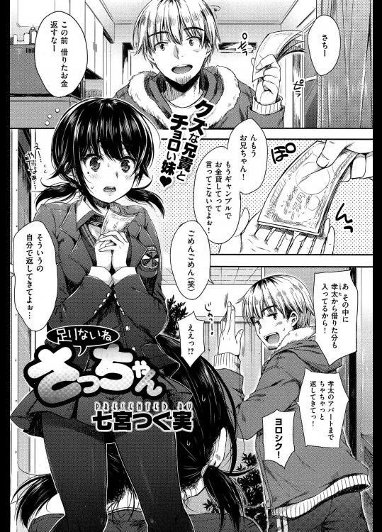 [七宮つぐ実] 足りないねさっちゃん