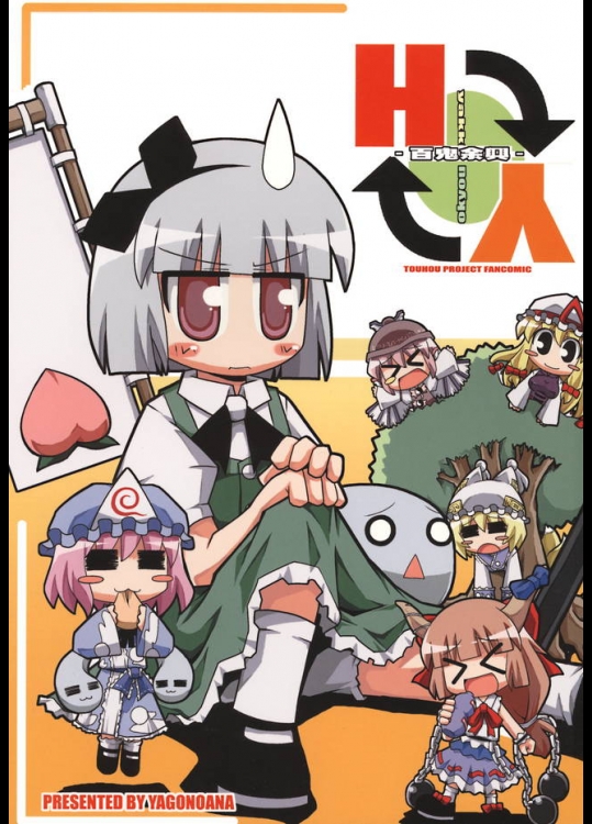 安定のデフォルメキャラの可愛さとテンポの良さで一気に読めてしまう東方の非エロ本！【東方Project 同人誌・エロ漫画】