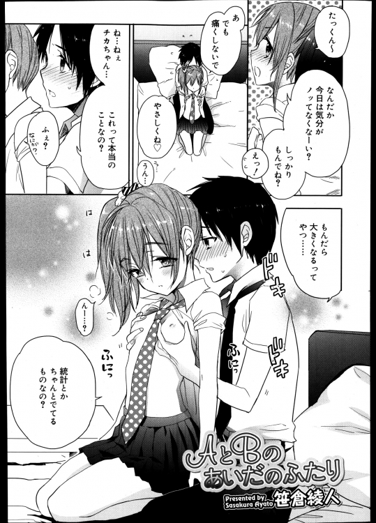 [笹倉綾人] AとBのあいだのふたり