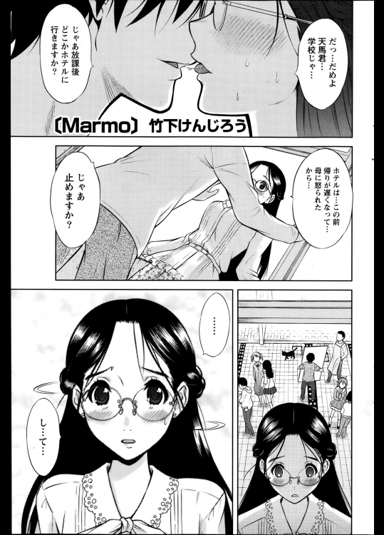 [竹下けんじろう] Marmo 3
