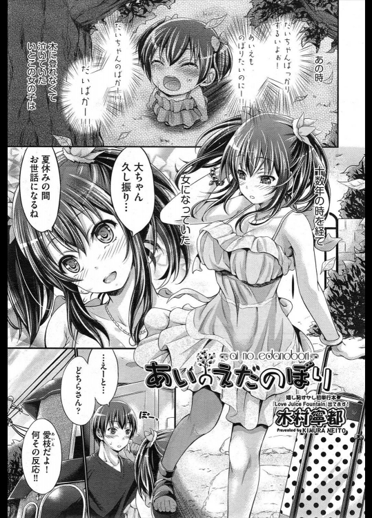 [木村寧都] あいのえだのぼり
