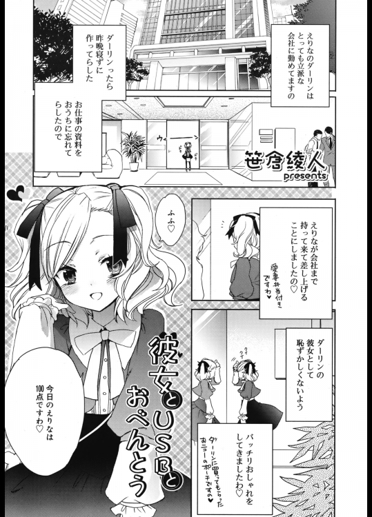 [笹倉綾人] 彼女とUSBとおべんとう