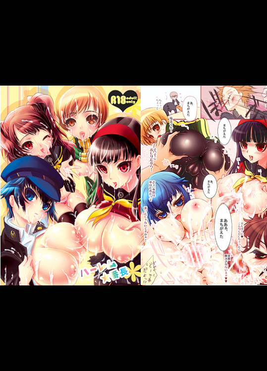 [ユキノハナ]ハーレム★番長