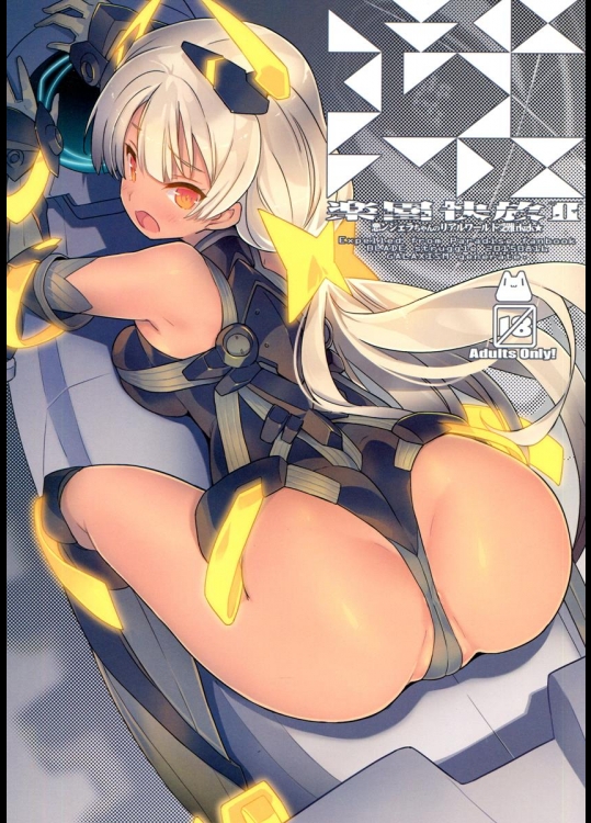 (C88) [GALAXIST (BLADE)] 楽園快放 II (楽園追放 -Expelled from Paradise-)