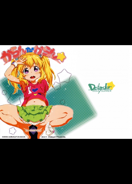 (C88) [でぃれ～だー (まきのんTM)] からんだからん (アクエリオンロゴス)