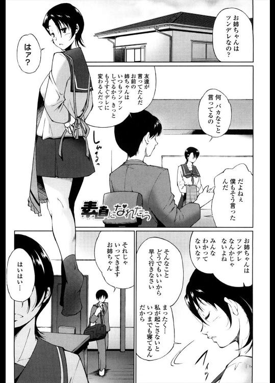 [東磨樹] 素直になれたら