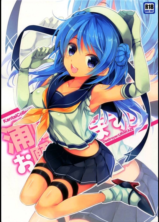 [ARESTICA] 浦風さんお願いします！ (艦隊これくしょん -艦これ-)_2