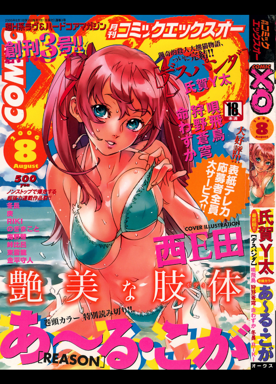 COMIC XO 2006年08月号