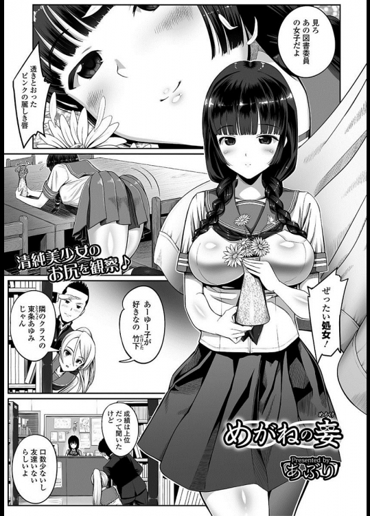 [あぶり] めがねの妾