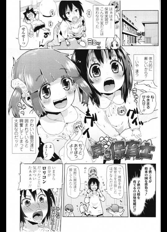 [せいほうけい]良き保育士