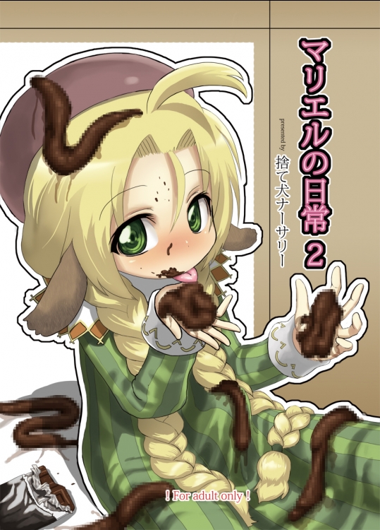 マリエルの日常2