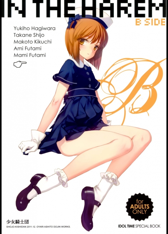 [少女騎士団(大槍葦人)] IN THE HAREM B SIDE (アイドルマスター)