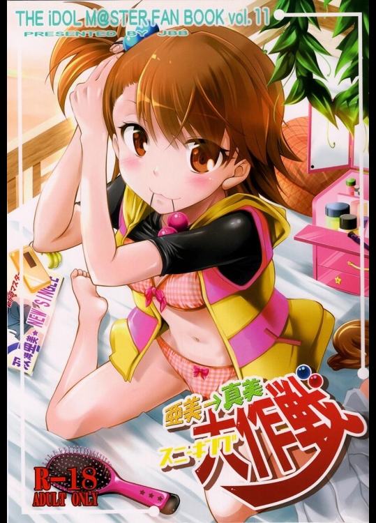 [漆黒のバゼラード (九野十弥)] 亜美→真美スニーキング大作戦 (アイドルマスター)_2