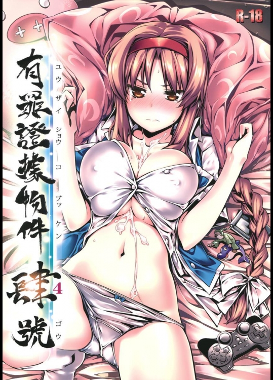 (C81) [比村乳業 (比村奇石)] 有罪証拠物件 四号 (ディーふらぐ！)