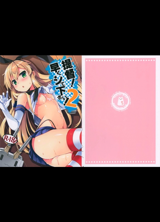 [いちごさいず]提督！ 早くシてください！2(艦隊これくしょん-艦これ-)