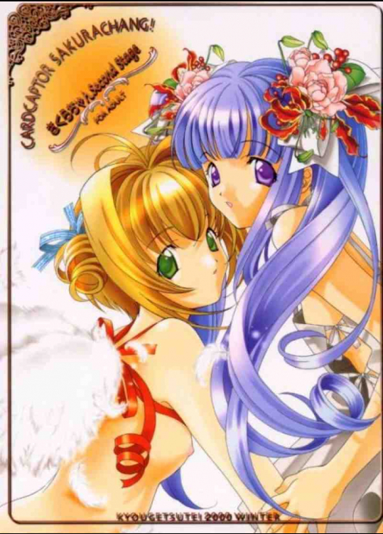 さくらちゃんSecand Stage