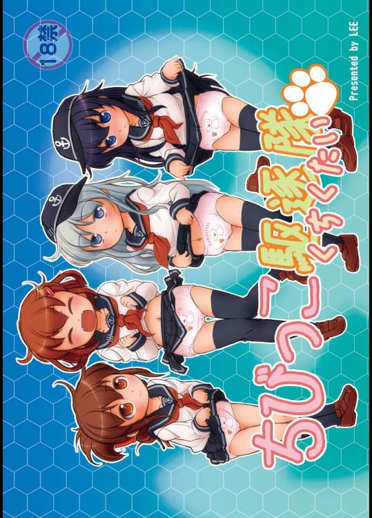 [Colt]ちびっこ駆逐隊 (艦隊これくしょん -艦これ-)