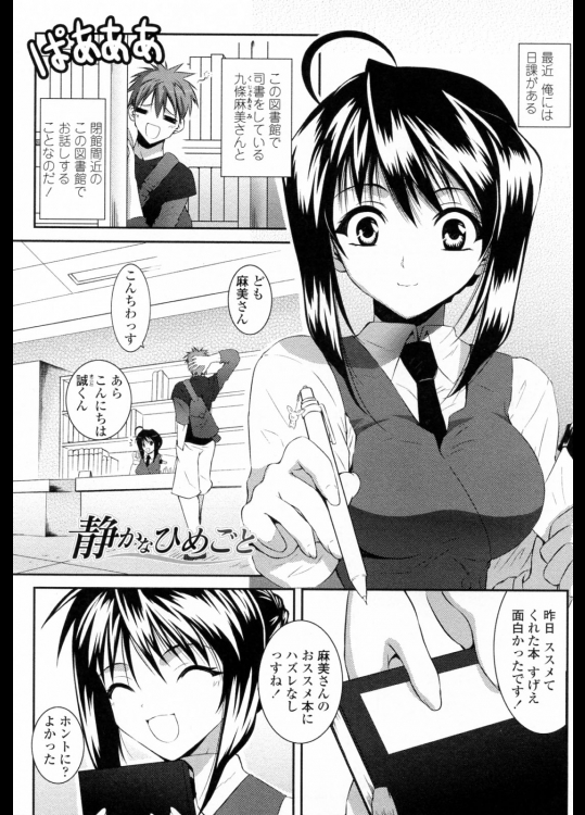 [石神一威] 静かなひめごと