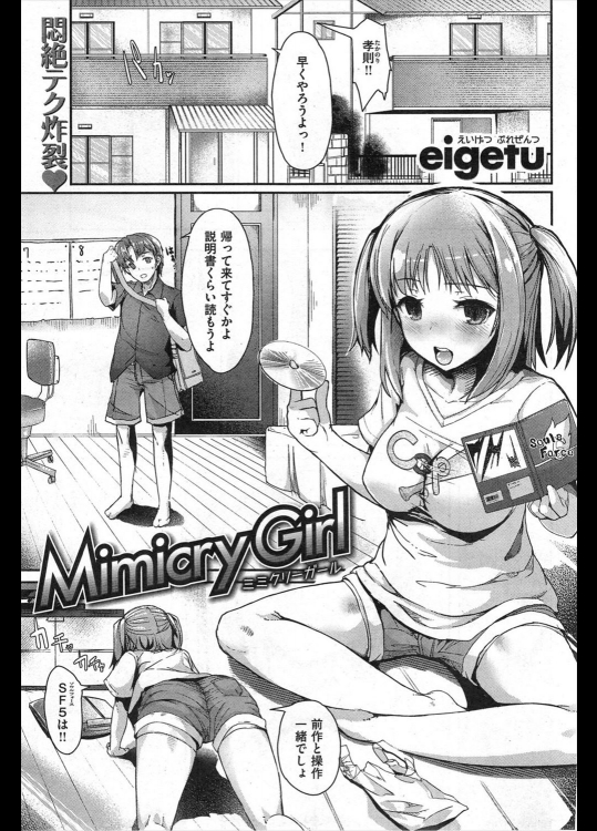 [eigetu] Mimicry Girl