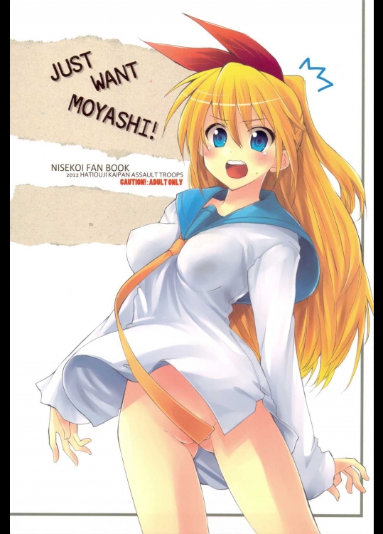 JUST WANT MOYASHI！          