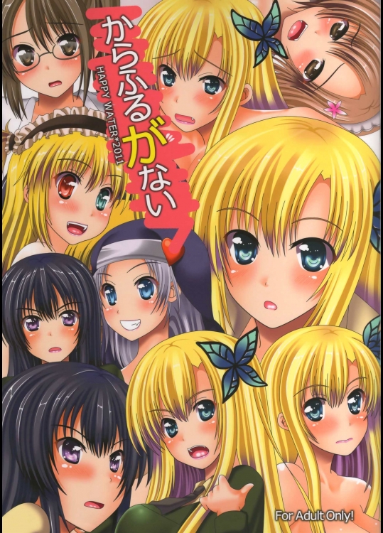 からふるがない          