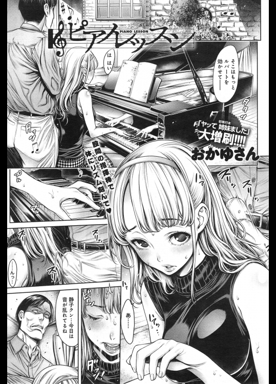 [おかゆさん] ピアノレッスン